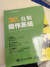 30天自制操作系统（附光盘1张）(图灵出品) 实拍图