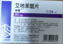 [申维] 艾地苯醌片 30mg*24片/盒 1盒装 实拍图