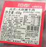 恒都 国产火锅嫩牛肉150g*3生鲜牛肉 火锅食材 煎炒烧烤 实拍图