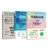 奇迹系列：早起的奇迹（全新升级版）+奇迹公式+时间管理的奇迹（套装3册） 实拍图