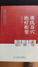 董氏奇穴高级讲座系列——董氏奇穴治疗析要 实拍图
