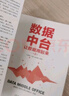 数据中台：让数据用起来 第2版 实拍图