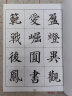 集字字帖系列·董其昌行书集字千字文 实拍图