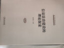 国家信访局信访理论研究丛书：信访法治建设的理论探索 实拍图