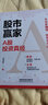 股市赢家——A股投资真经 实拍图