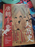 唐朝大历史（2023） 钱穆、顾颉刚、钱锺书推崇的史学泰斗吕思勉断代史收官之作。 实拍图