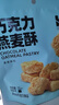 卜珂零点巧克力燕麦酥 85g 休闲零食办公室下午茶解馋早餐零食巧克力食品 实拍图