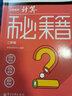 小学数学计算秘籍（二年级） 实拍图