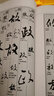 行书（套装上下册 历代书法四体字典） 实拍图