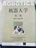 机器人学（第三版） 实拍图