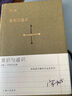 常识与通识(出版二十周年纪念版) 阿城,理想国 出品 上海三联书店新华书店正版图书 实拍图
