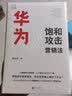 华为饱和攻击营销法 实拍图