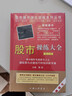 股市操作强化训练系列丛书·股市操练大全（第10册）：捕捉黑马关键技巧特别训练专辑 实拍图