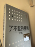 【正版包邮】了不起的基因（科普作家尹烨新作！中科院院士舒德干、高福，企业家冯仑联合推荐！） 【单册】了不起的基因 实拍图