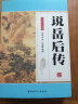 说岳后传（单田芳大师作品 斯人已逝音容永存） 实拍图