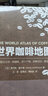 世界咖啡地图 詹姆斯·霍夫曼 著 中信出版社 实拍图
