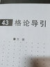 现代数学基础（43）：格论导引高等教育出版社京东自营旗舰店 书籍图书权威正版数学书籍 实拍图