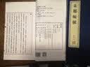 【善品堂藏书】末那皈依一函二册正版宣纸线装书国学古籍经典全套全集原文注释译注书籍 晒单实拍图
