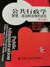 公共行政学：管理、政治和法律的途径（第五版）（公共行政与公共管理经典译丛） 实拍图