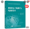全国大学生电子设计竞赛培训教程第2分册――模拟电子线路与电源设计 实拍图