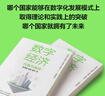 数字经济 内涵与路径 数字经济理论框架 中国数字经济 要素市场 产业互联网 数字金融 数字治理与产业实践 黄奇帆 朱岩 邵平 著 实拍图