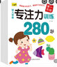 6册 幼儿学前专注力训练280题3-6岁幼小衔接数学逻辑思维游戏书 左右脑潜能开发观察力专注力训练游戏童书 专注力280题6册 实拍图