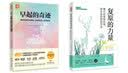 终身成长计划：早起的奇迹+复原的力量(套装2册） 实拍图
