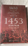 甲骨文丛书·地中海史诗三部曲之一：1453君士坦丁堡之战 实拍图