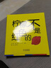 柠檬不是红色的  经典畅销低幼绘本  3-6岁（启发出品） 实拍图