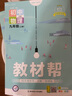 初中教材帮7-9年级上册】天星教育2026秋季教材帮七八九年级上册数学人教版语文英语物理化学生物政治历史地理科学课本全套同步教材全解预习复习资料书 2026秋季新版】九年级上册 物理·HK（沪科版） 实拍图