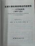 全国计算机等级考试四级教程--计算机网络(2020年版) 晒单实拍图