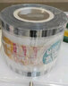 桔米（JUMI）封口机封杯机配件膜 塑料单膜-快乐万岁3000张 实拍图