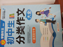 学霸作文 初中生记叙文大全 一直用到中考 初中作文素材辅导工具书 作文写作技巧 名师指导+作文示范 实拍图