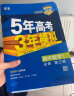 曲一线 高一上高中英语 必修第二册 人教版 新教材 2024版高中同步5年高考3年模拟五三 实拍图