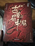 古董局中局1：佛头奇案（完整修订版 文字鬼才马伯庸经典代表作，同名电影现已上映） 小说  中南传媒 实拍图