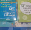 【新东方官方旗舰店】剑桥KET综合教程学生用书+练习册 青少版2024KET考试Complete英语教材 真题全真模拟题 KET核心词汇口语语法阅读单词书卡14天攻克A2 备考新版 KET套装全七册( 实拍图