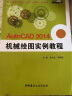 AutoCAD 2014 机械绘图实例教程 实拍图