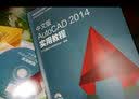 中文版AutoCAD 2014实用教程数艺社出品全功能教程实战案例附教学光盘cadautocad自学入门商业制图cad自学教材 实拍图