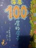 海底100层的房子（100层的房子系列新版） 实拍图