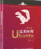完美应用Ubuntu（第3版） 实拍图