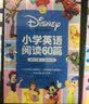 迪士尼经典故事 小学英语阅读60篇（MP3下载+二维码听读） 实拍图
