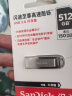 闪迪（SanDisk） USB3.0高速U盘CZ73酷铄容量512g银色金属外壳时尚外观电脑办公优盘 高速读取150MB/S 512G 晒单实拍图