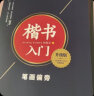 华夏万卷硬笔书法练习字帖8本套装 楷书入门速成 学生成人钢笔练字帖 正楷一本通田英章书 临摹描红手写体字帖 实拍图