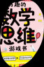 有趣的数学思维游戏书（全6册+精美手绘插图）数学思维训练 实拍图