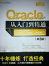 程序员书库：Oracle从入门到精通（视频实战版）（附DVD-ROM光盘1张） 实拍图