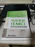 电磁兼容（EMC）技术及应用实例详解 实拍图