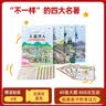 中华古典四大名著小绘本 全20册 彩图注音版 宝宝国学启蒙绘本 睡前小故事 亲子阅读文学启蒙 实拍图