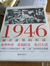 1946：现代世界的形成 实拍图