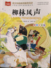 柳林风声 彩图注音版 世界名著 小学语文课外阅读经典丛书 大语文系列 实拍图