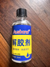 奥斯邦502解胶剂除胶水去除胶水溶胶剂清除剂洗胶水的清洗剂401胶脱胶水 3秒502胶解胶剂手机除胶剂50ml 实拍图